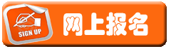 網上報名